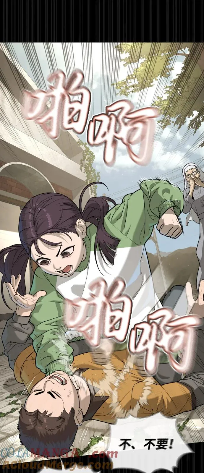 [第84话] 巴德罗VS犯罪国 第17页