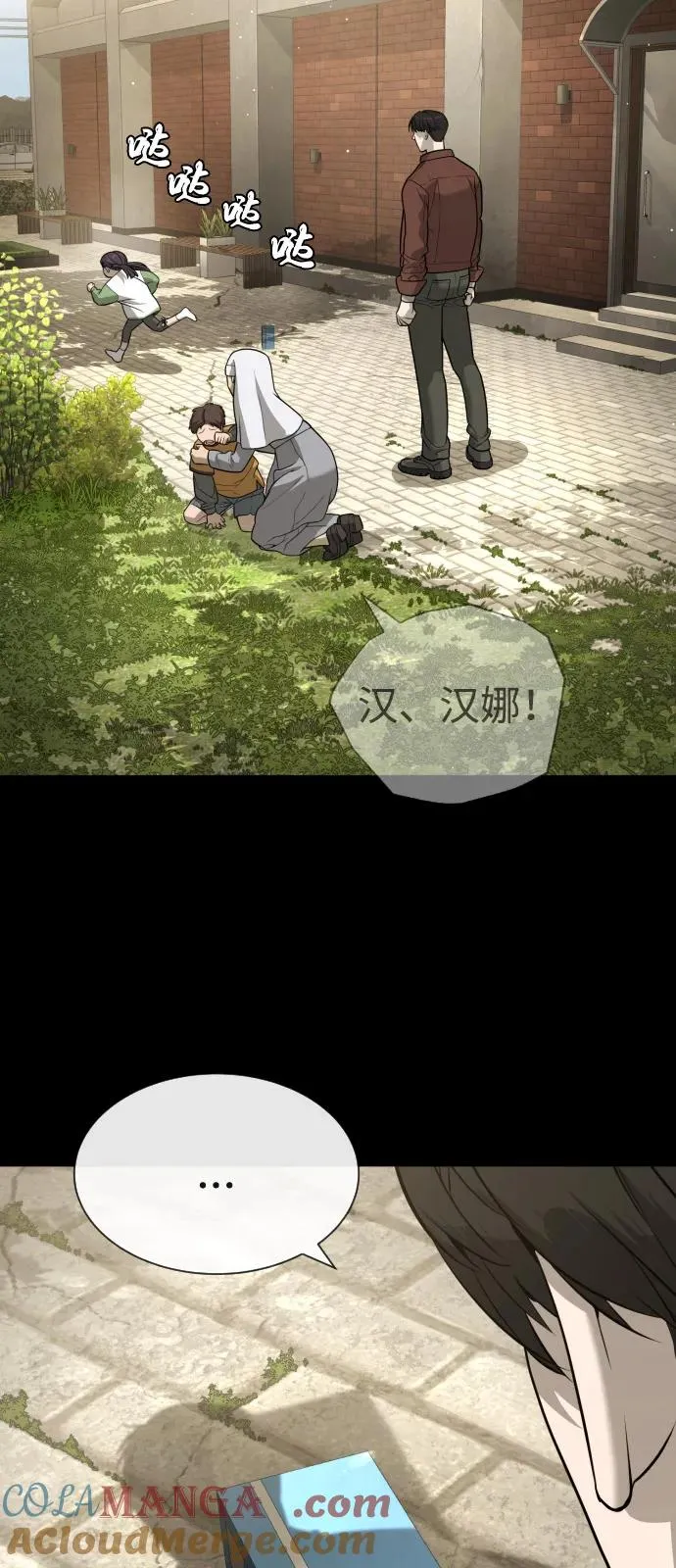 [第84话] 巴德罗VS犯罪国 第29页