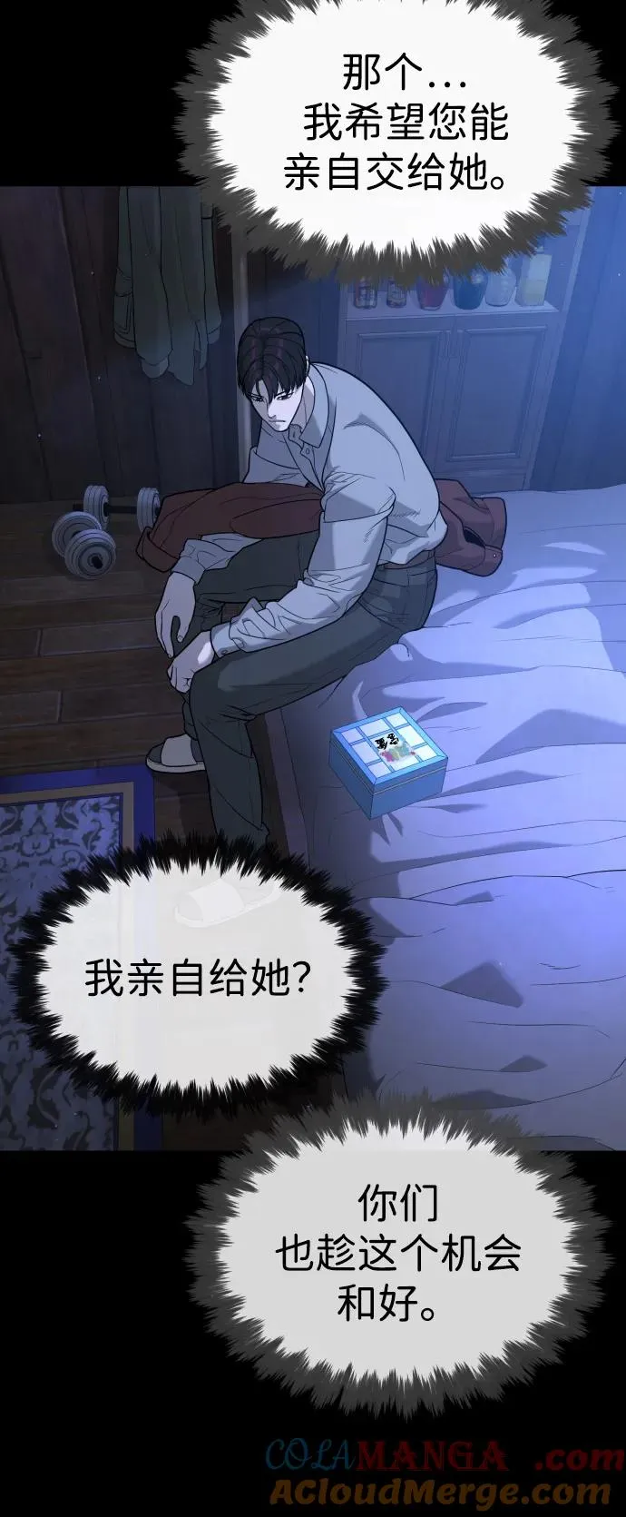 [第84话] 巴德罗VS犯罪国 第33页
