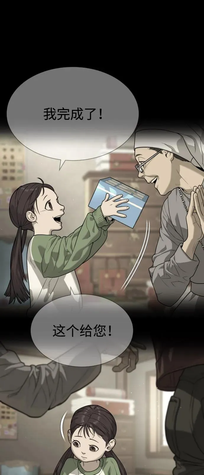 [第84话] 巴德罗VS犯罪国 第34页