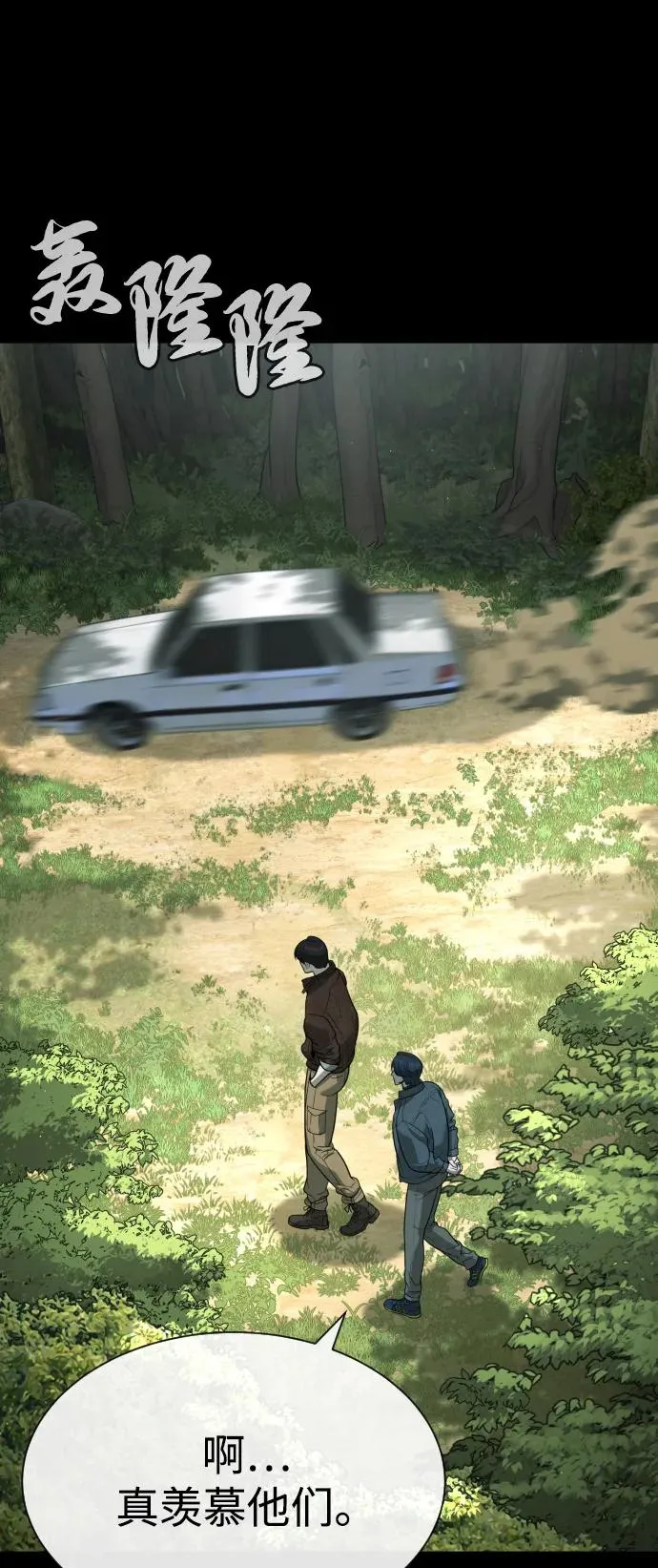 [第84话] 巴德罗VS犯罪国 第47页