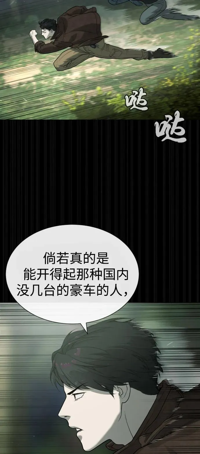 [第84话] 巴德罗VS犯罪国 第52页