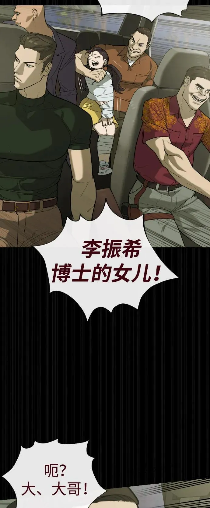 [第84话] 巴德罗VS犯罪国 第68页