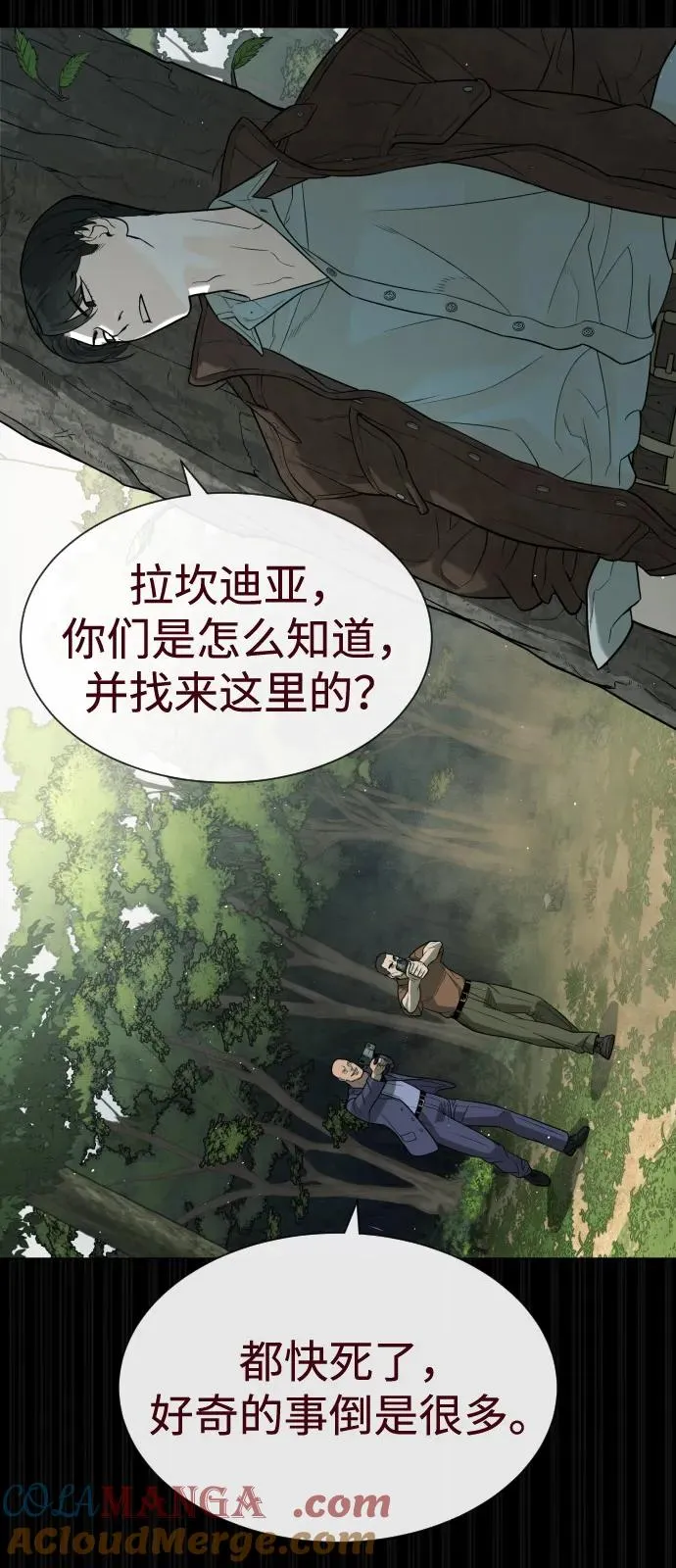 [第84话] 巴德罗VS犯罪国 第77页