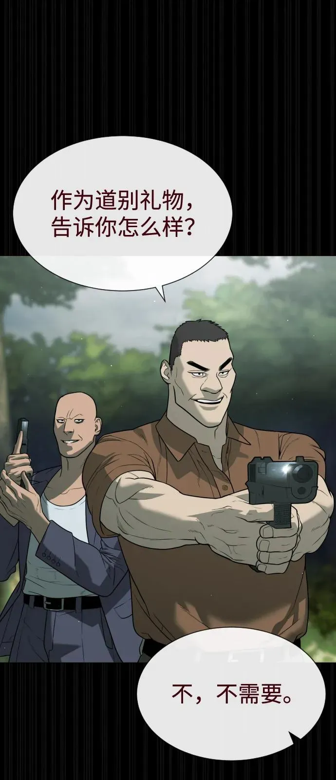 [第84话] 巴德罗VS犯罪国 第78页