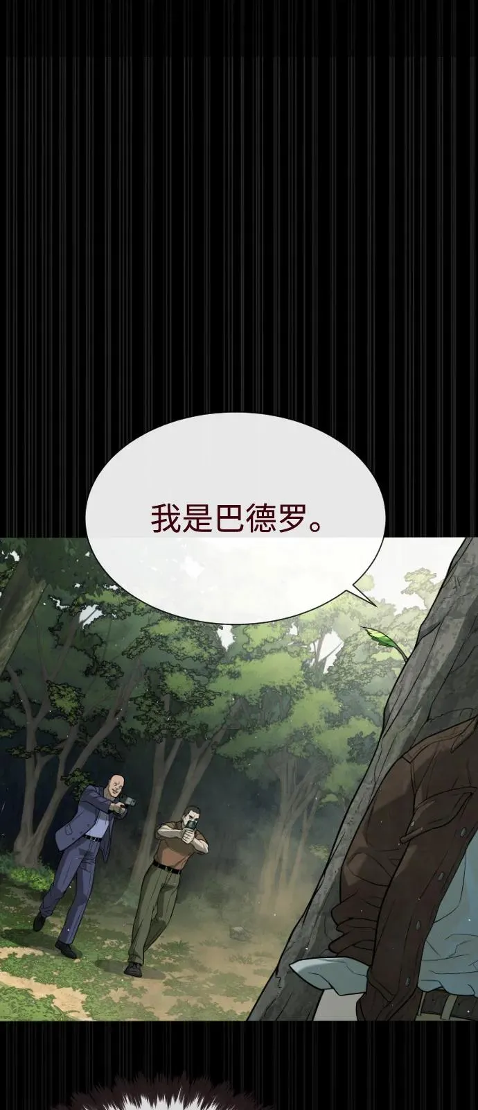 [第84话] 巴德罗VS犯罪国 第79页