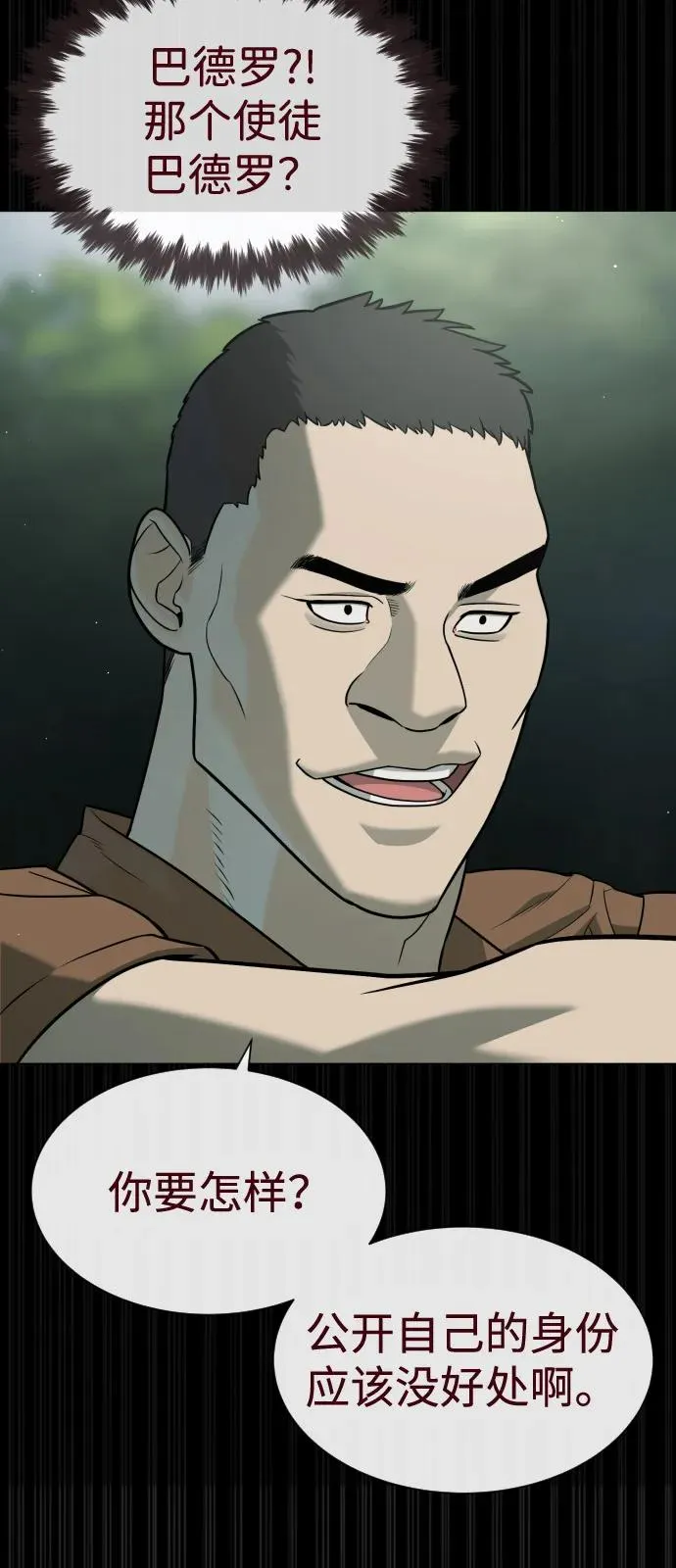 [第84话] 巴德罗VS犯罪国 第80页