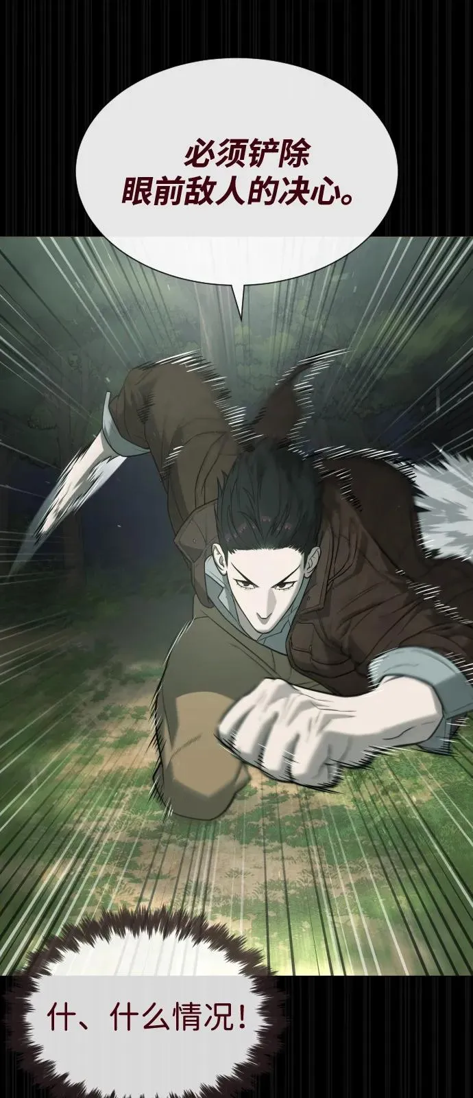 [第84话] 巴德罗VS犯罪国 第82页