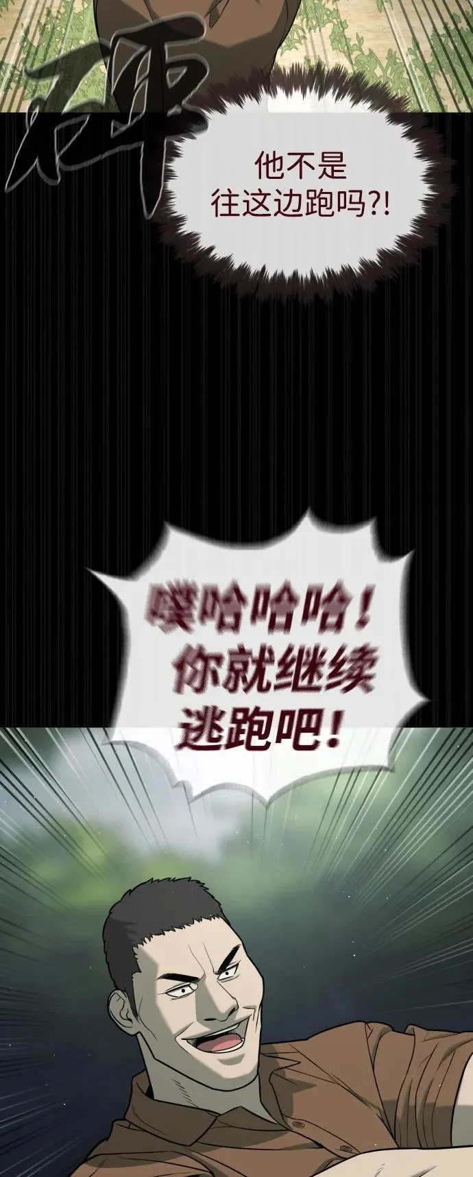 [第84话] 巴德罗VS犯罪国 第84页