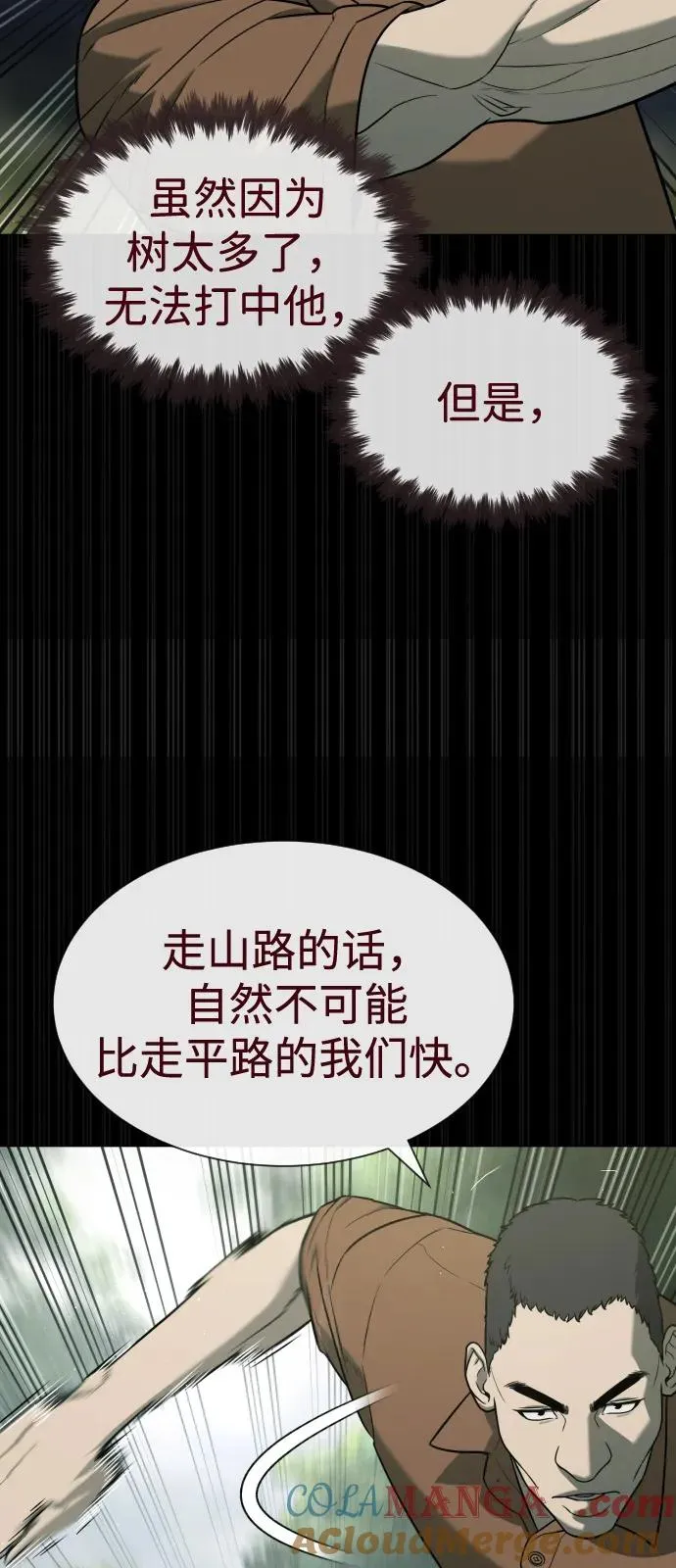 [第84话] 巴德罗VS犯罪国 第85页