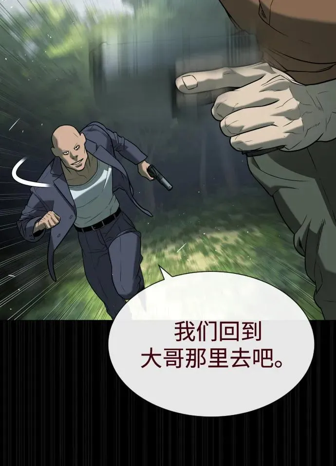 [第84话] 巴德罗VS犯罪国 第86页