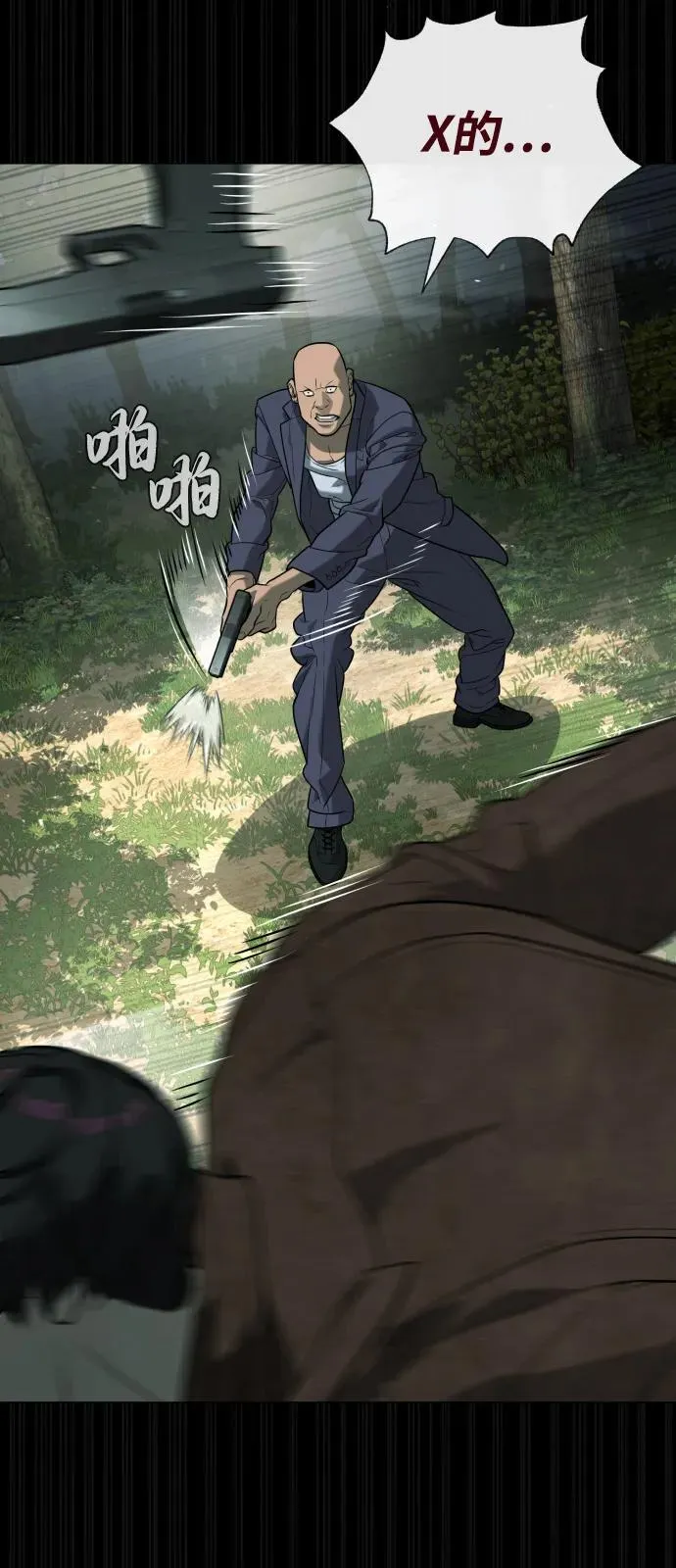 [第84话] 巴德罗VS犯罪国 第90页