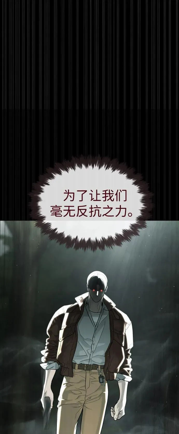 [第84话] 巴德罗VS犯罪国 第94页