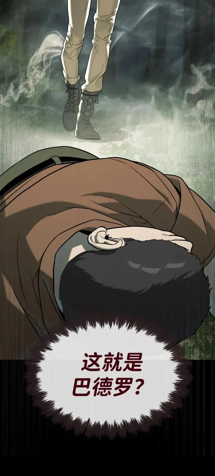 [第84话] 巴德罗VS犯罪国 第95页