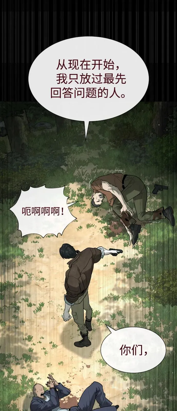[第84话] 巴德罗VS犯罪国 第98页