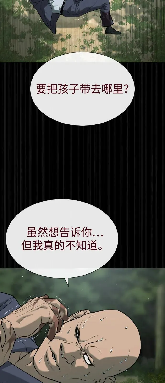 [第84话] 巴德罗VS犯罪国 第99页