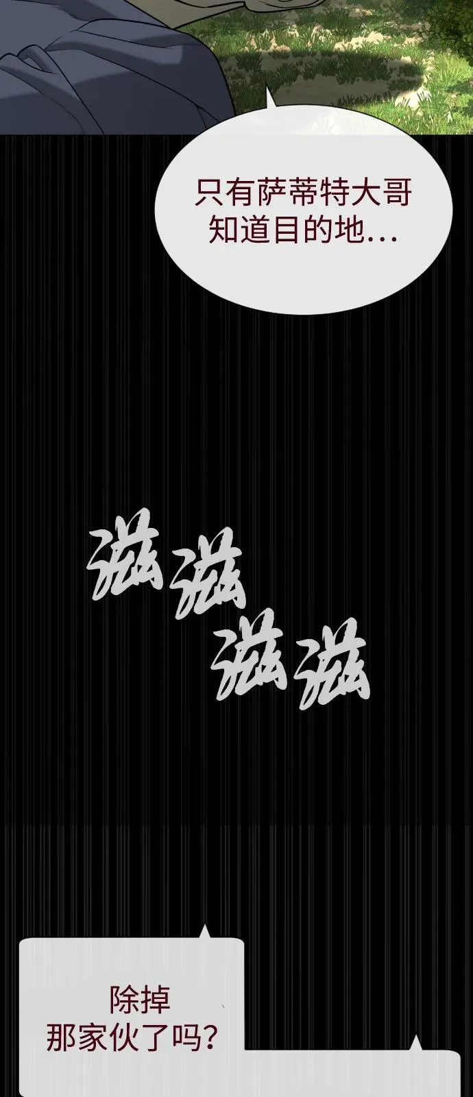 [第84话] 巴德罗VS犯罪国 第100页