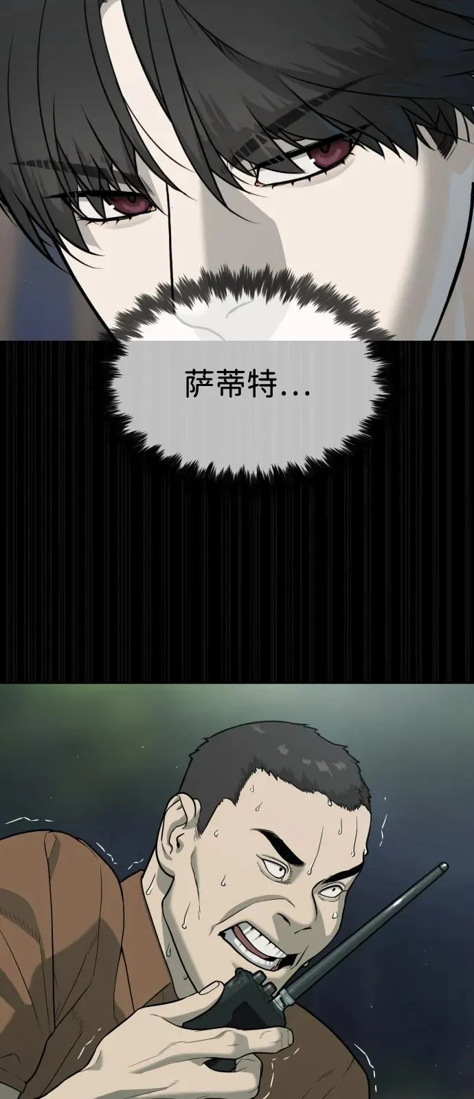 [第84话] 巴德罗VS犯罪国 第102页
