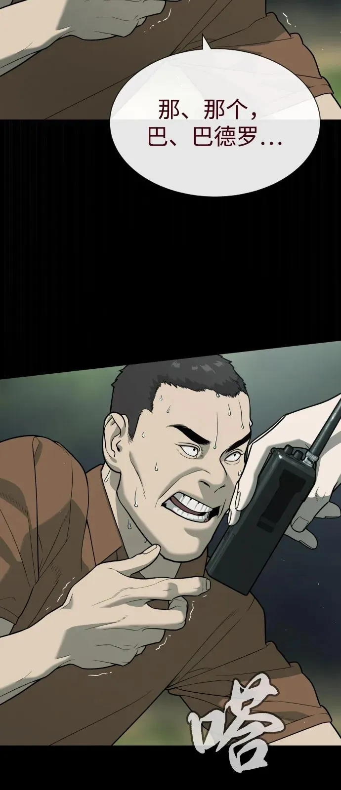 [第84话] 巴德罗VS犯罪国 第103页