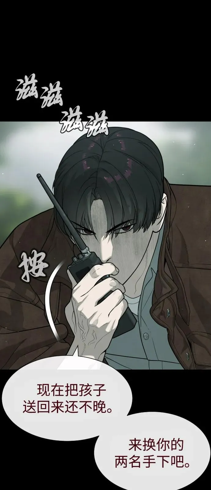 [第84话] 巴德罗VS犯罪国 第104页