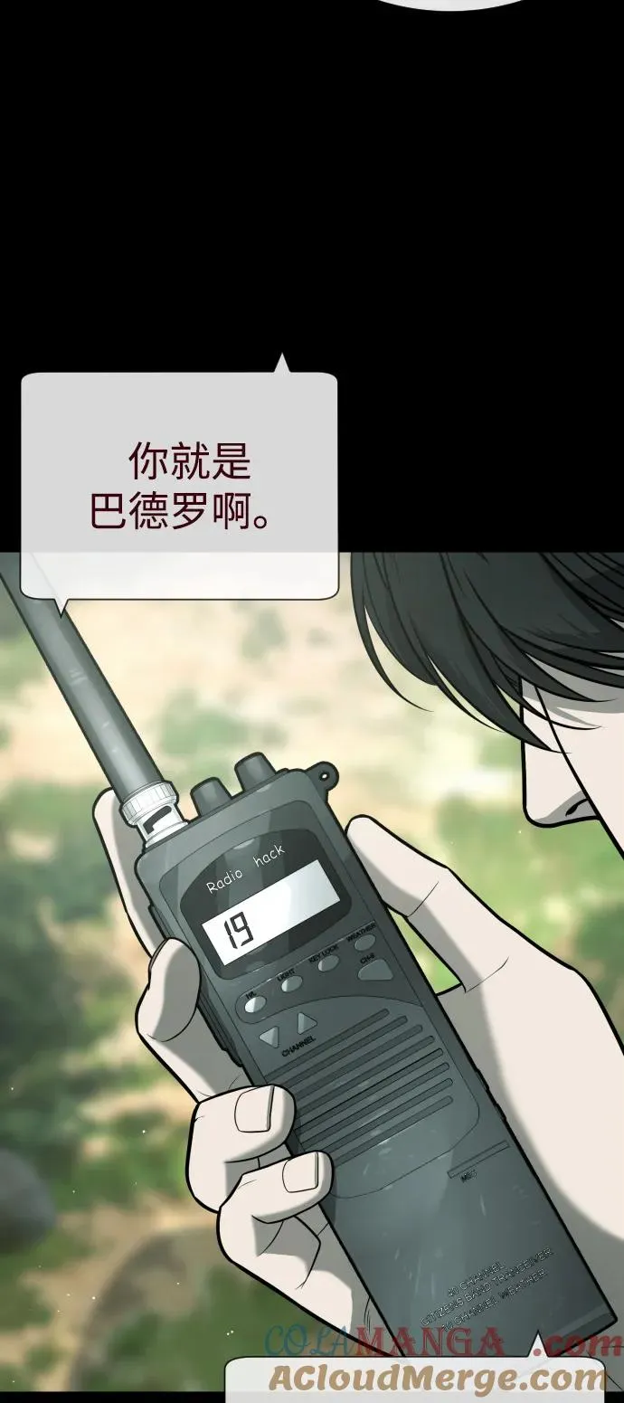 [第84话] 巴德罗VS犯罪国 第105页