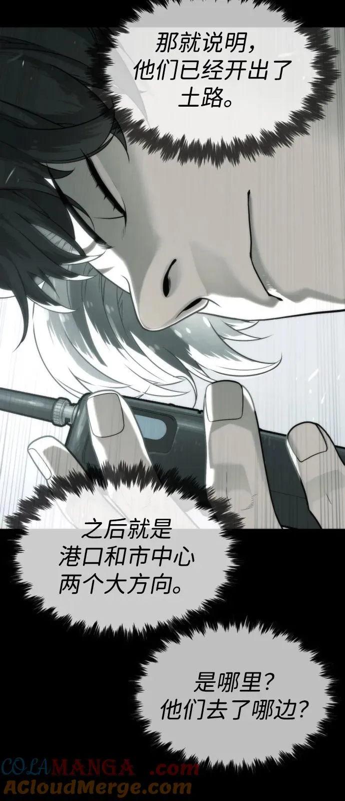 [第84话] 巴德罗VS犯罪国 第109页