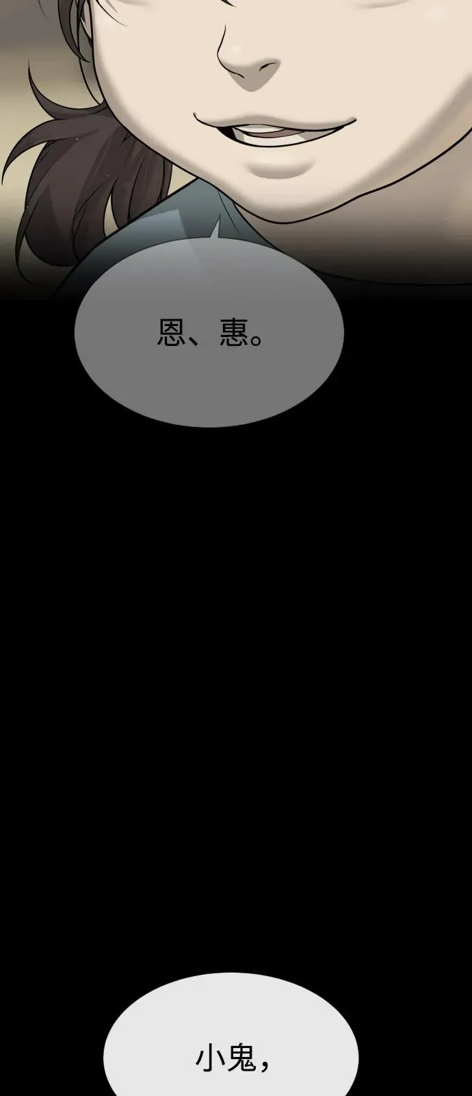 [第84话] 巴德罗VS犯罪国 第111页