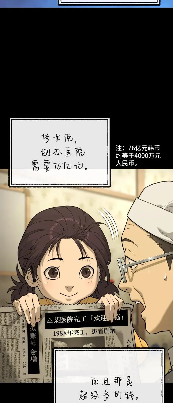 [第84话] 巴德罗VS犯罪国 第134页