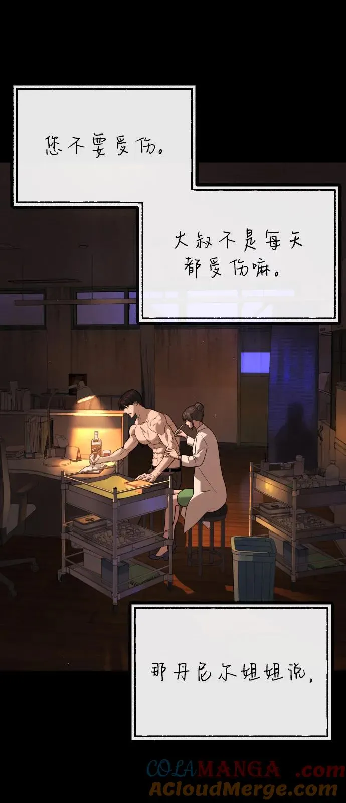 [第84话] 巴德罗VS犯罪国 第137页