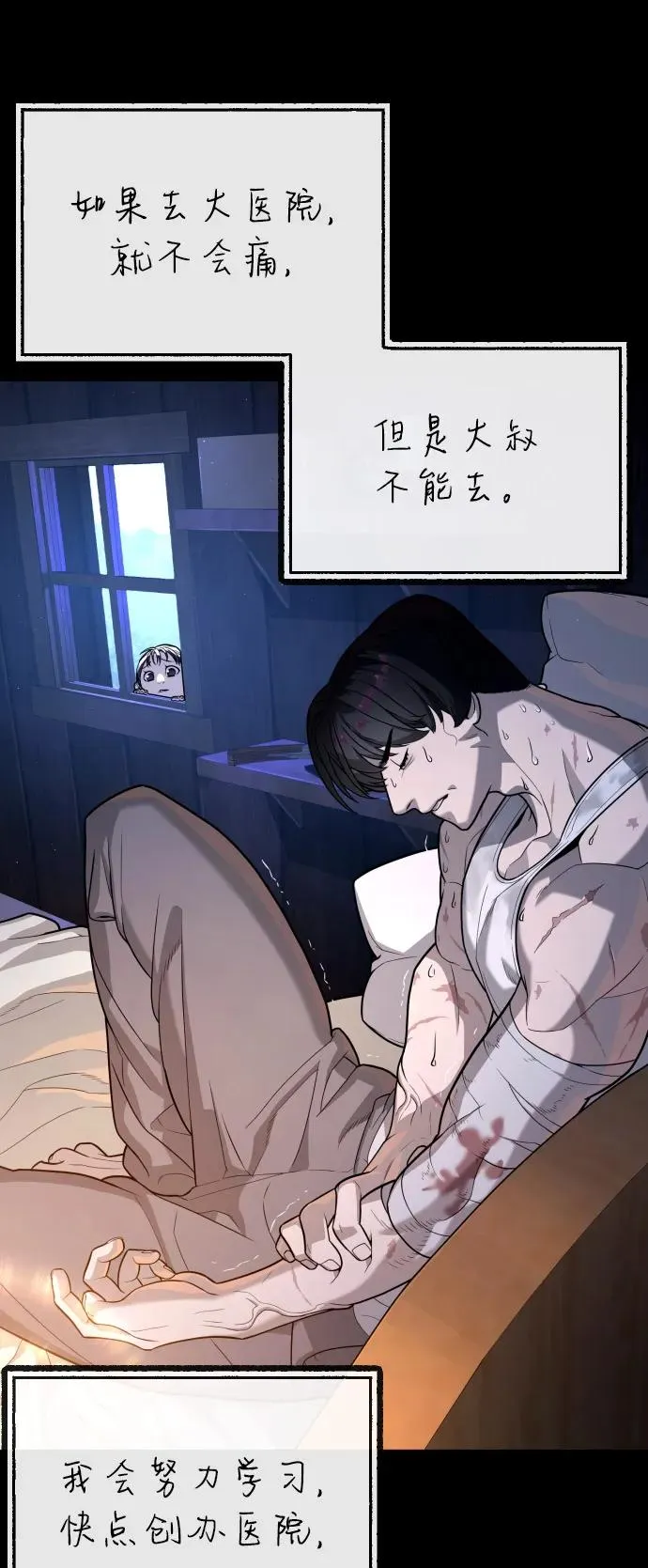 [第84话] 巴德罗VS犯罪国 第138页