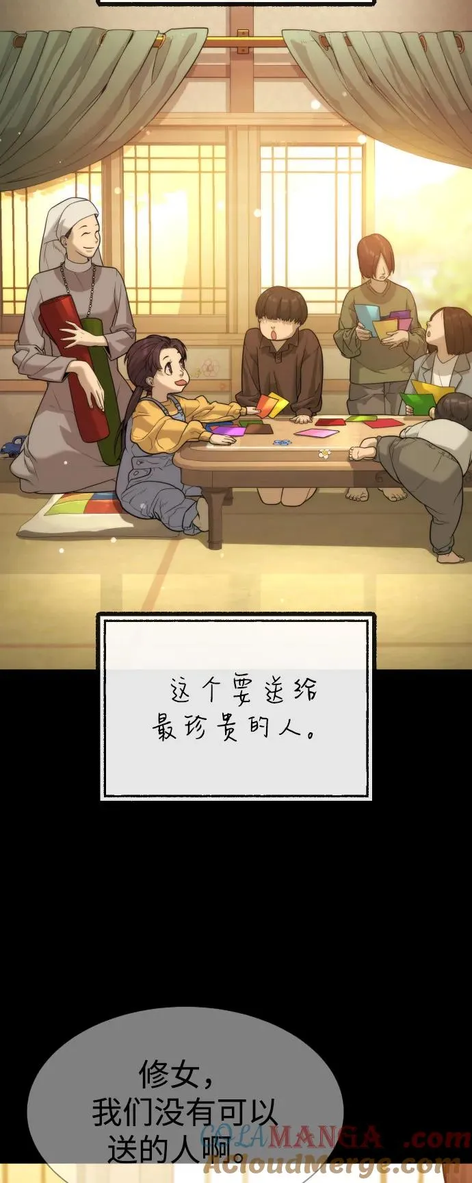 [第84话] 巴德罗VS犯罪国 第141页