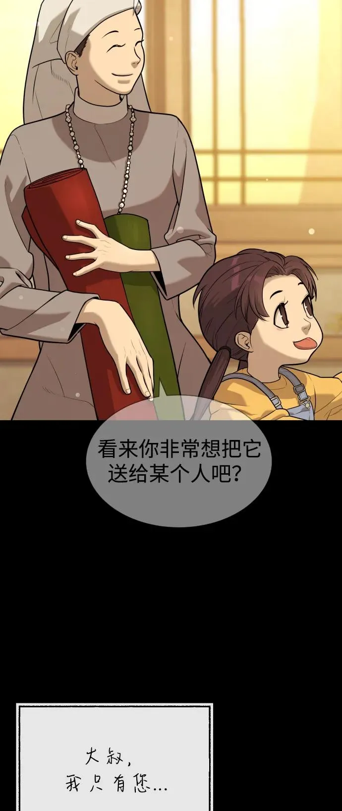 [第84话] 巴德罗VS犯罪国 第143页