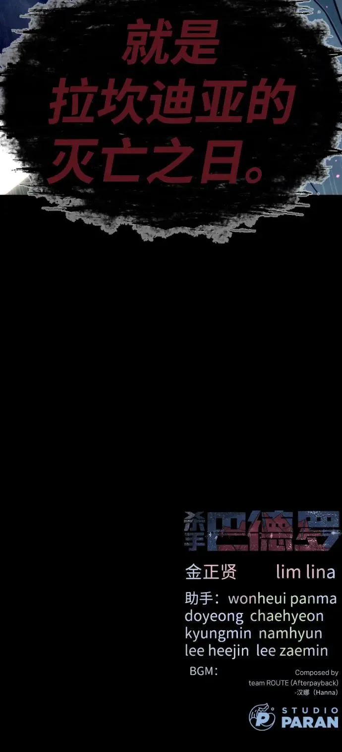 [第84话] 巴德罗VS犯罪国 第156页
