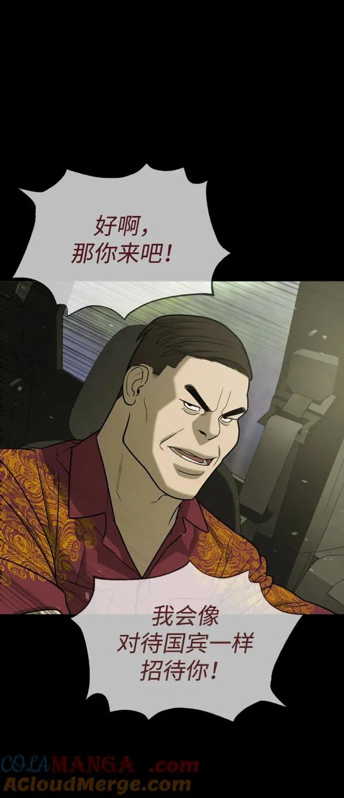 [第85话] 钥匙 第5页