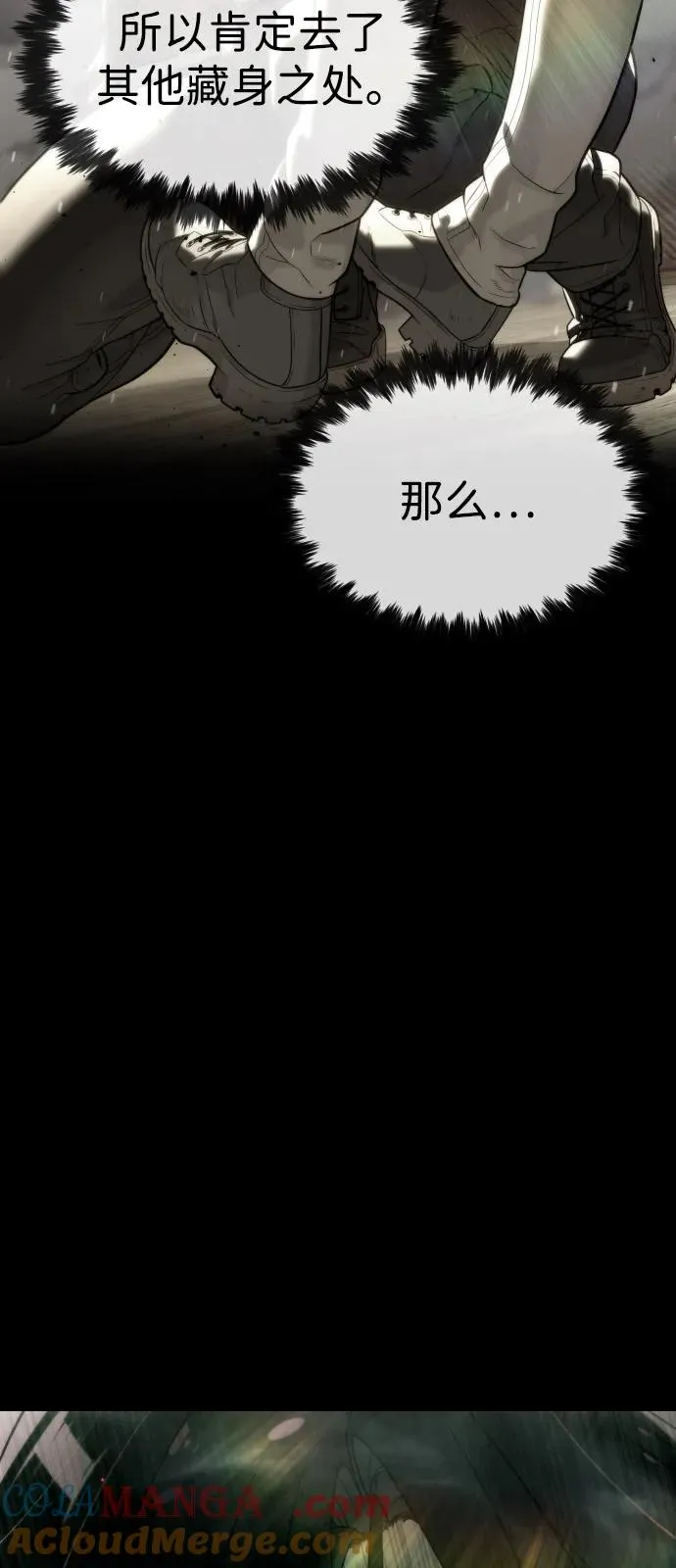 [第85话] 钥匙 第9页