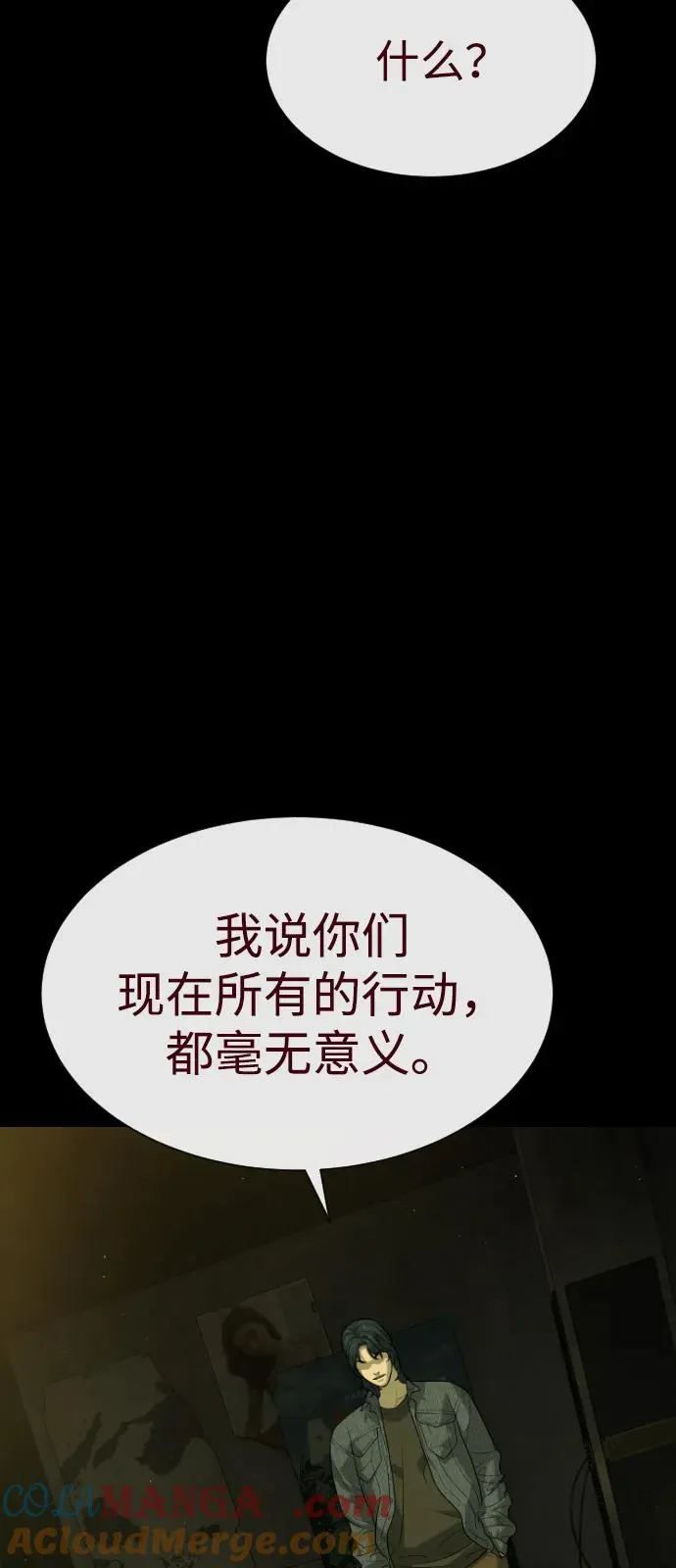 [第85话] 钥匙 第21页