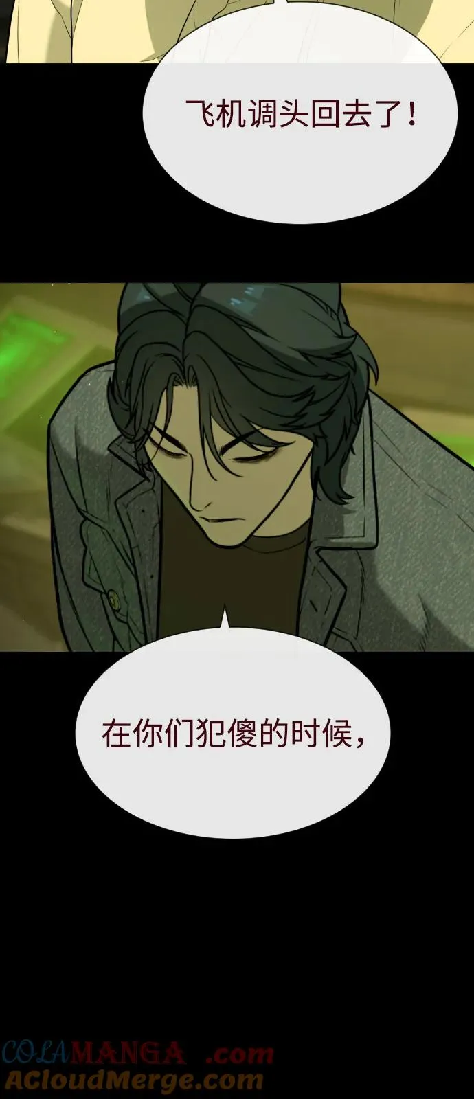 [第85话] 钥匙 第29页