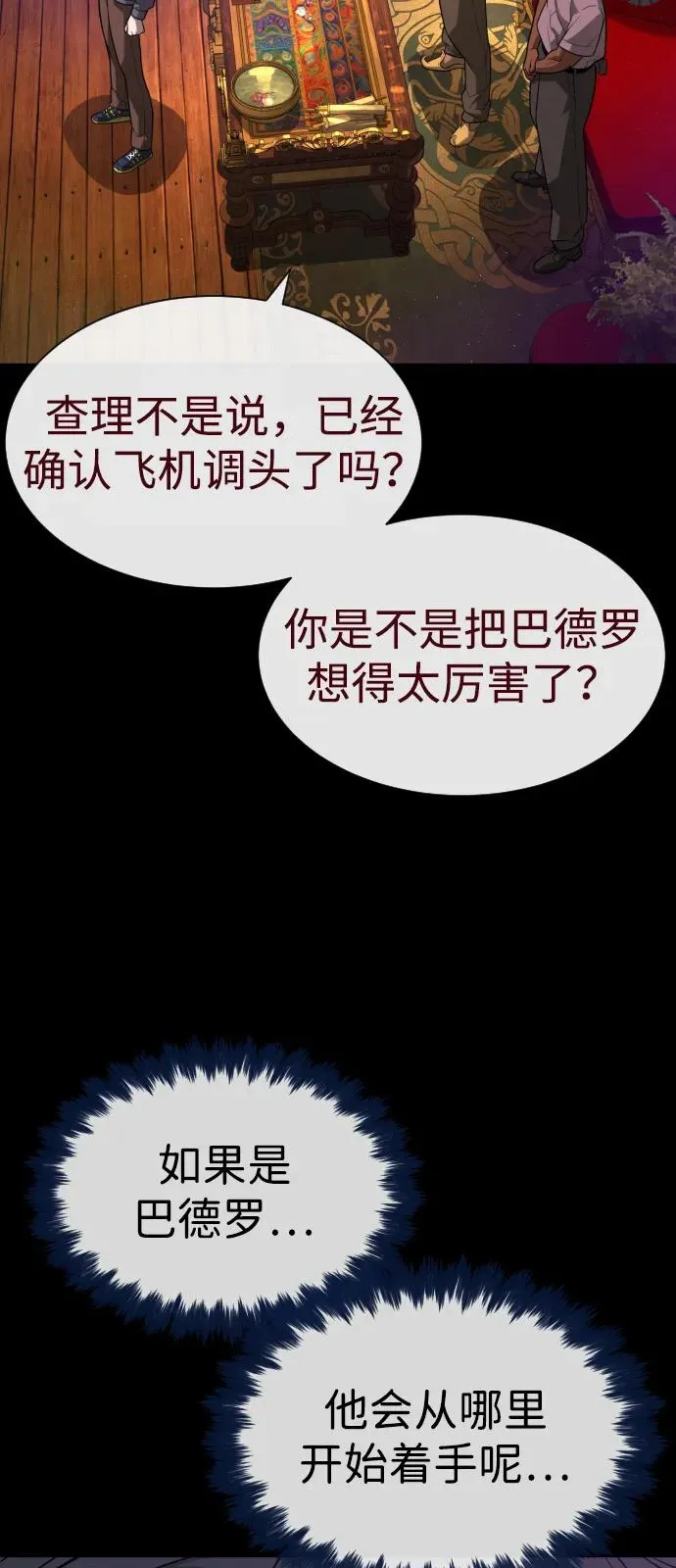 [第85话] 钥匙 第48页