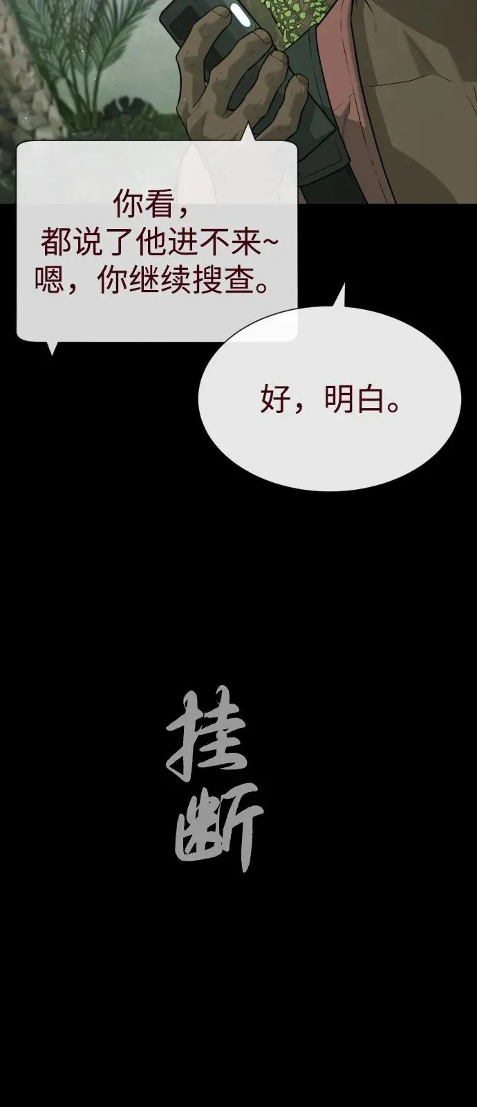 [第85话] 钥匙 第55页