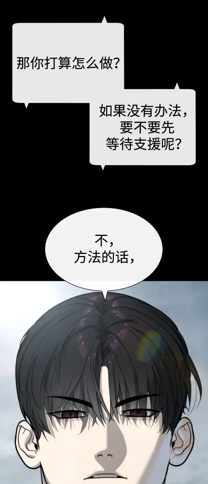 [第85话] 钥匙 第71页