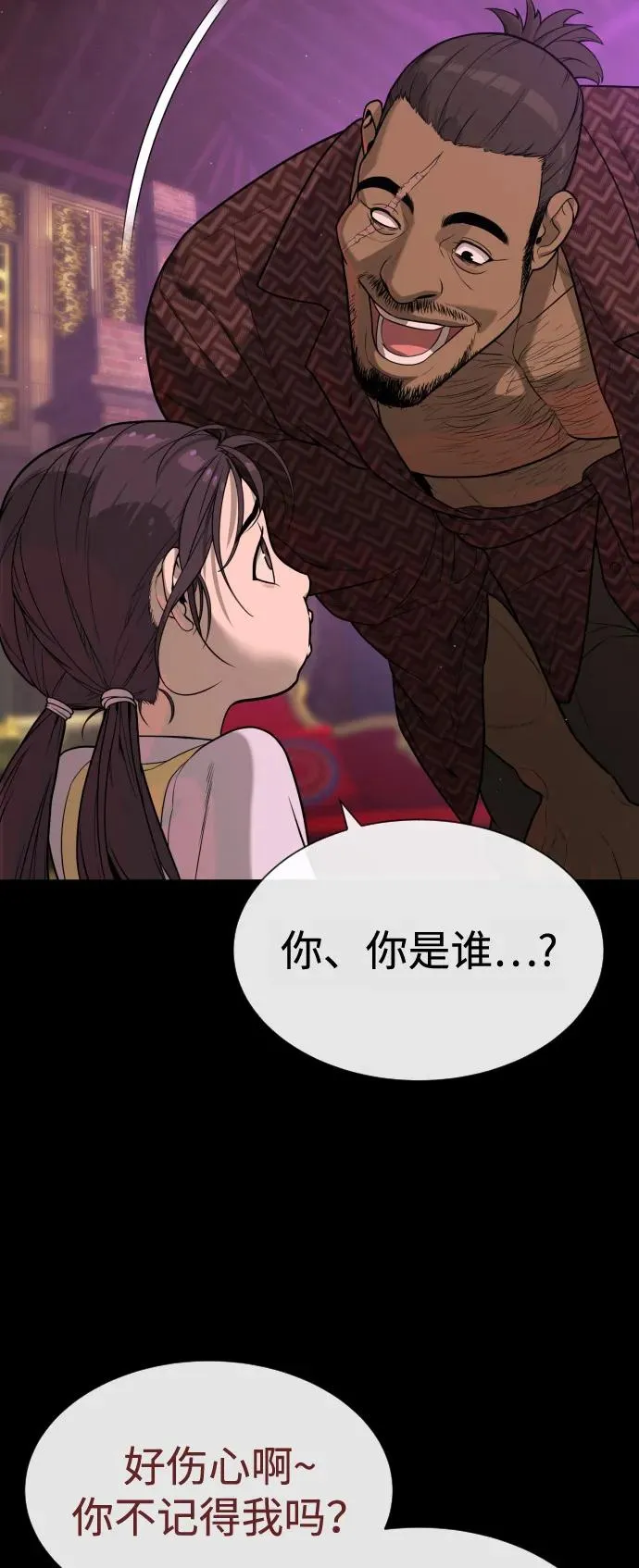 [第85话] 钥匙 第76页