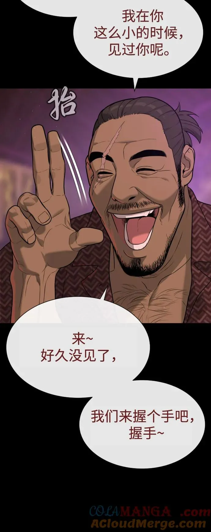 [第85话] 钥匙 第77页