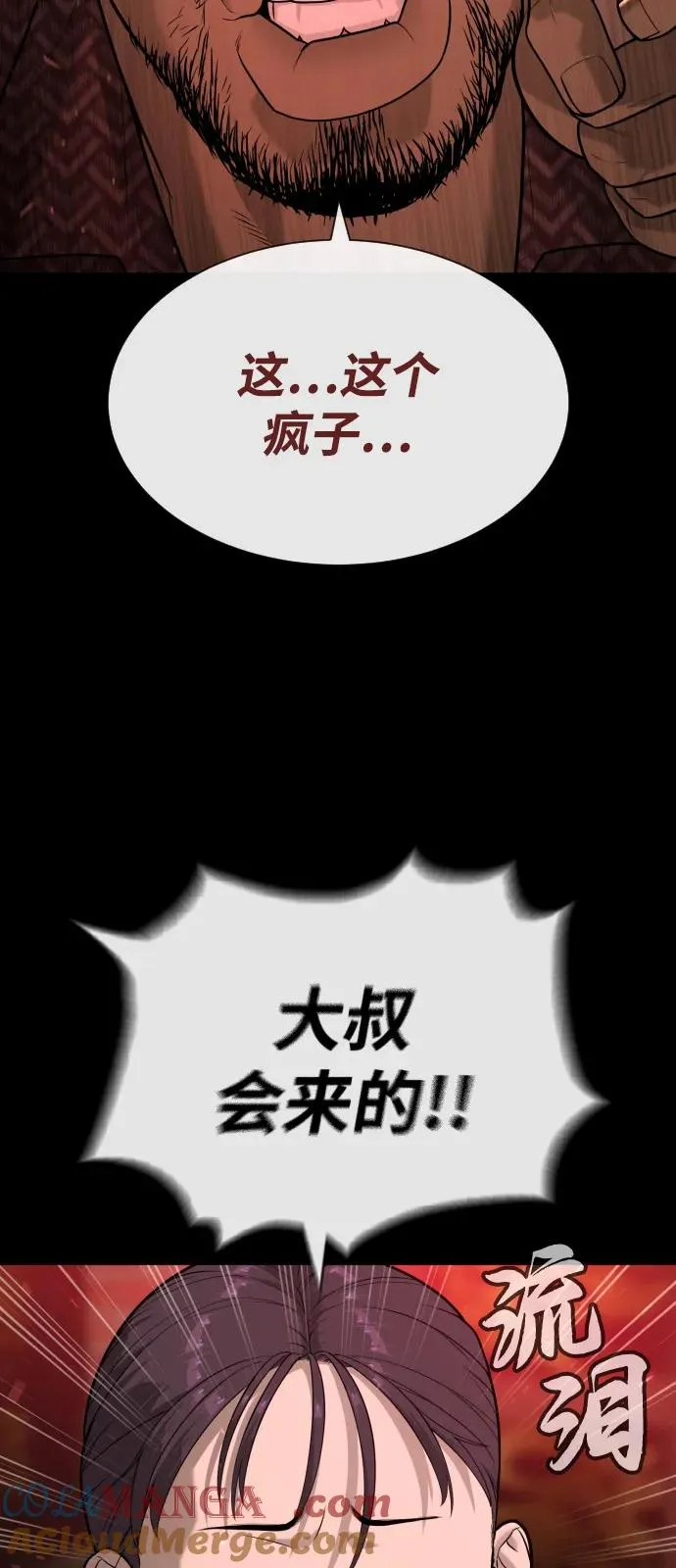 [第85话] 钥匙 第81页