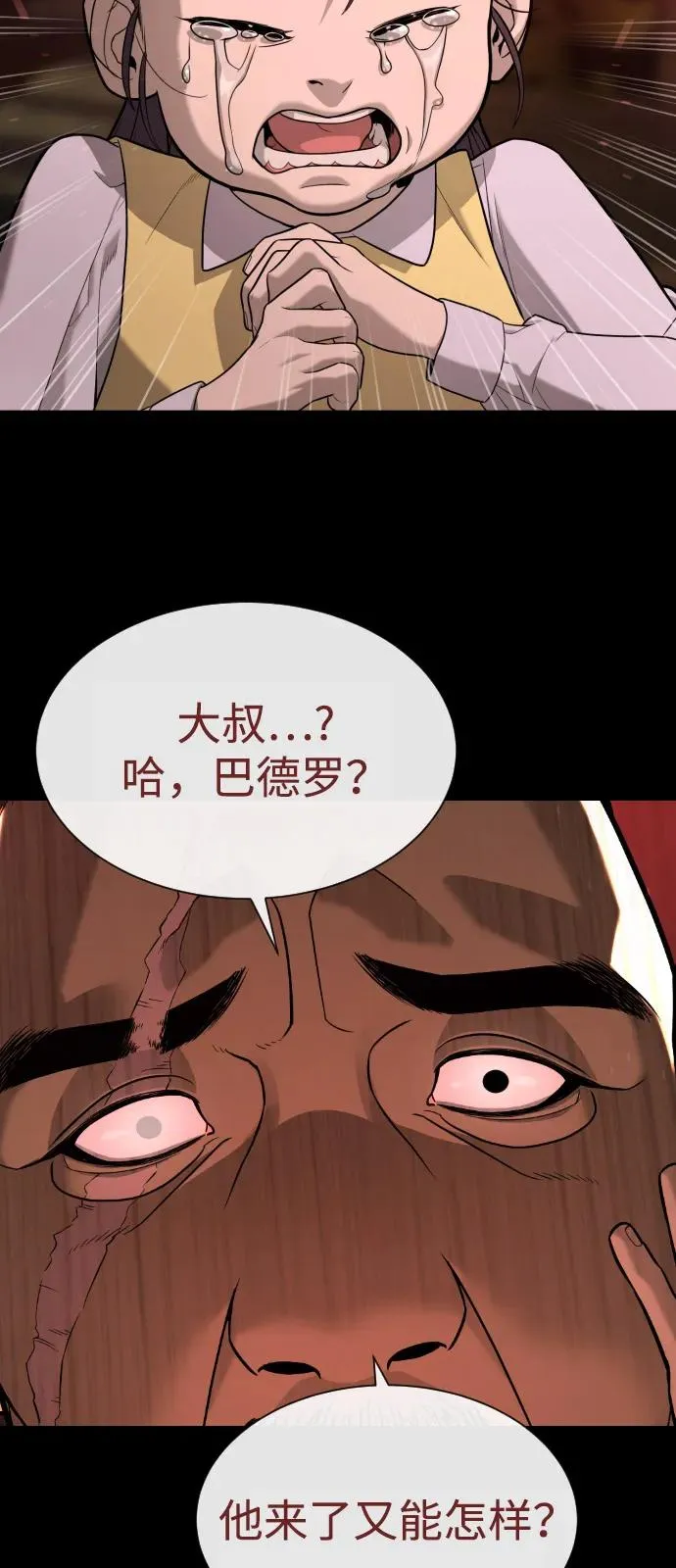 [第85话] 钥匙 第82页