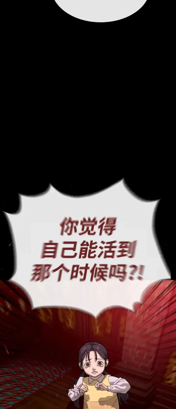 [第85话] 钥匙 第83页