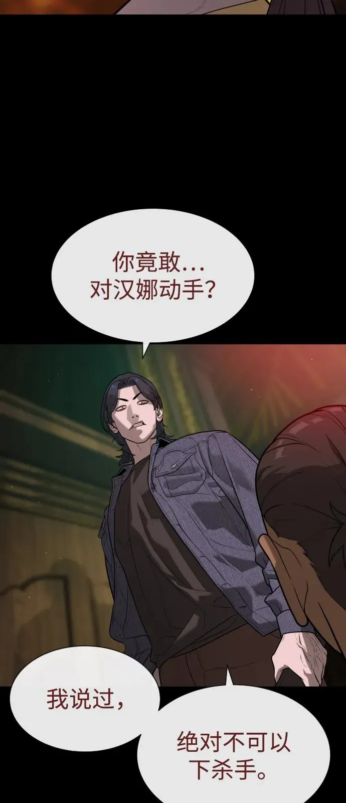 [第85话] 钥匙 第88页