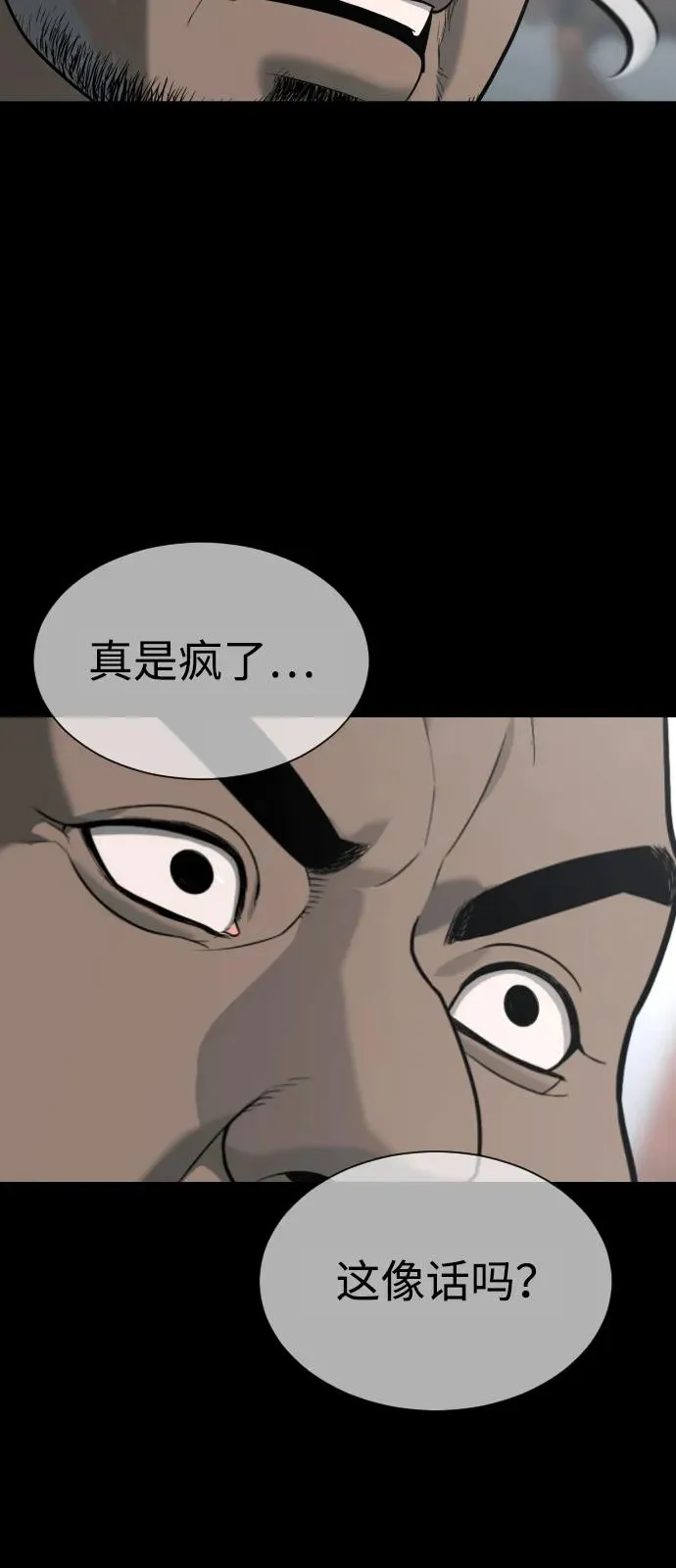 [第85话] 钥匙 第96页