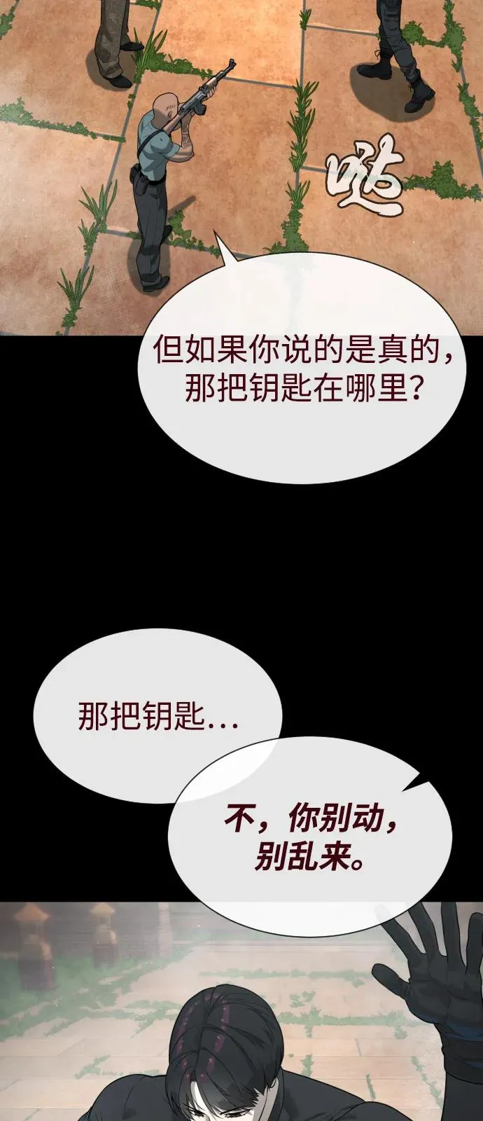 [第85话] 钥匙 第110页