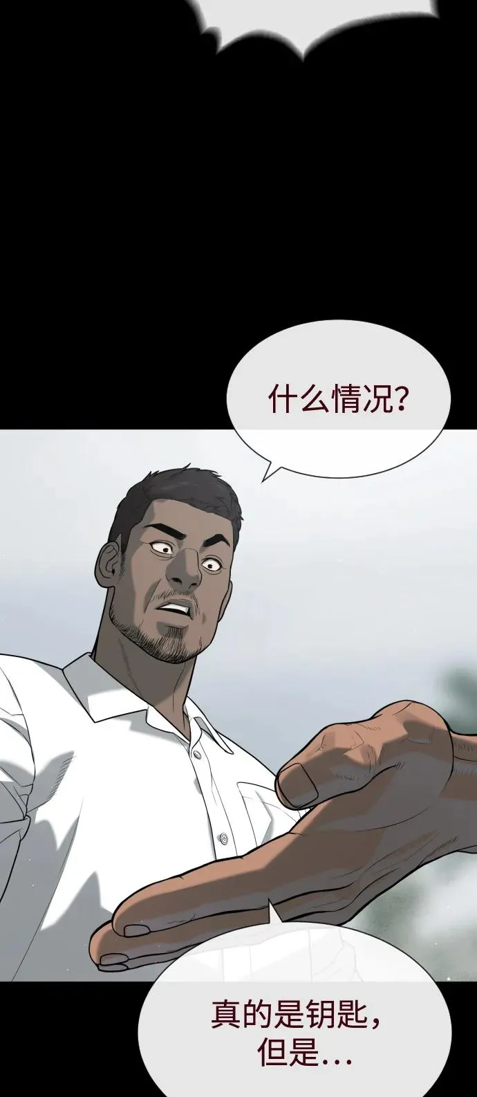 [第85话] 钥匙 第120页