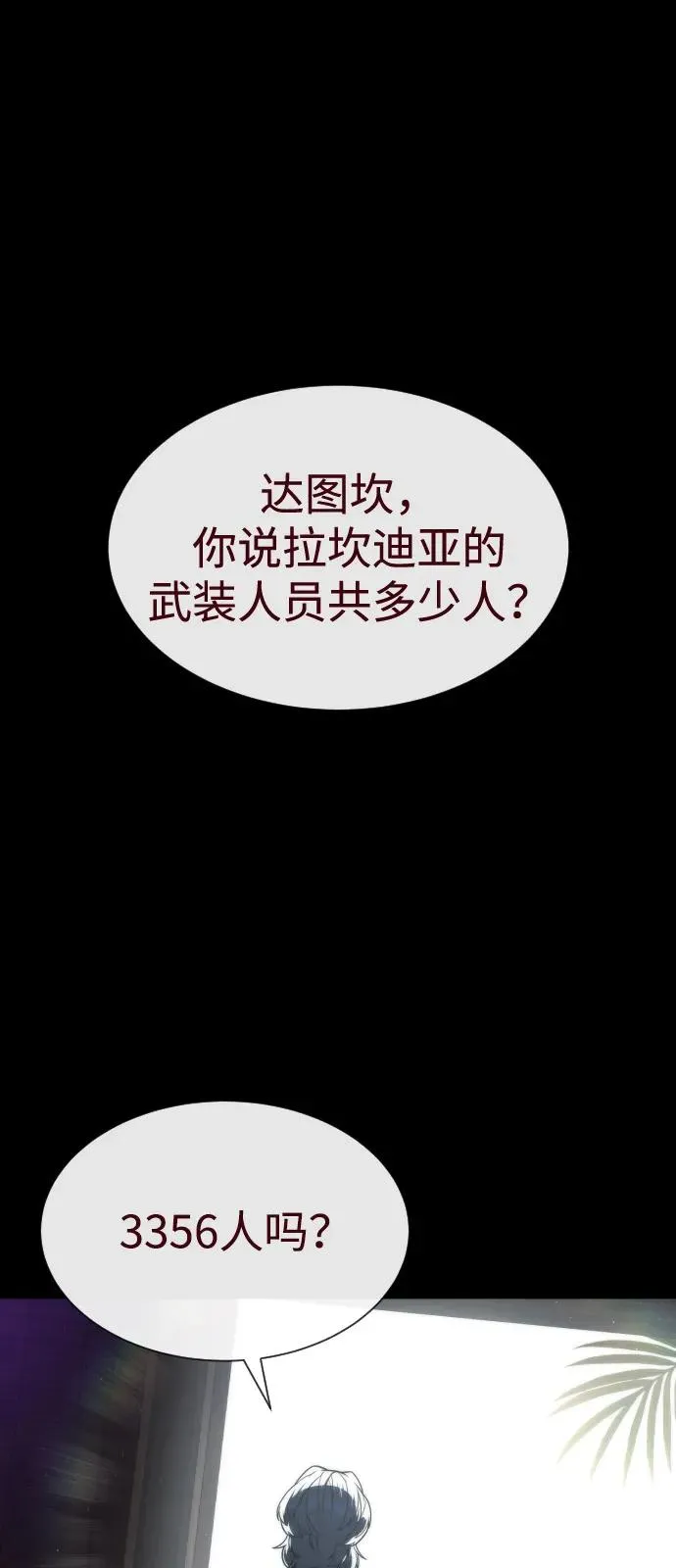 [第86话] 萨蒂特 第2页